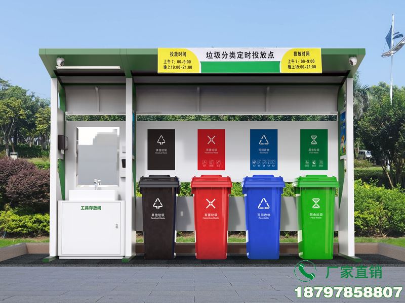 市中垃圾投放分类标识亭
