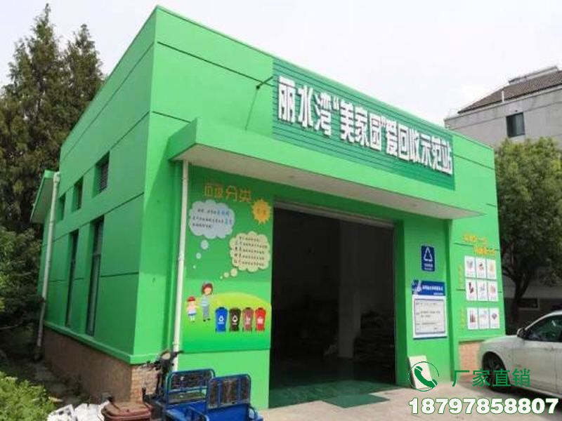 南漳县卫生垃圾分类驿站